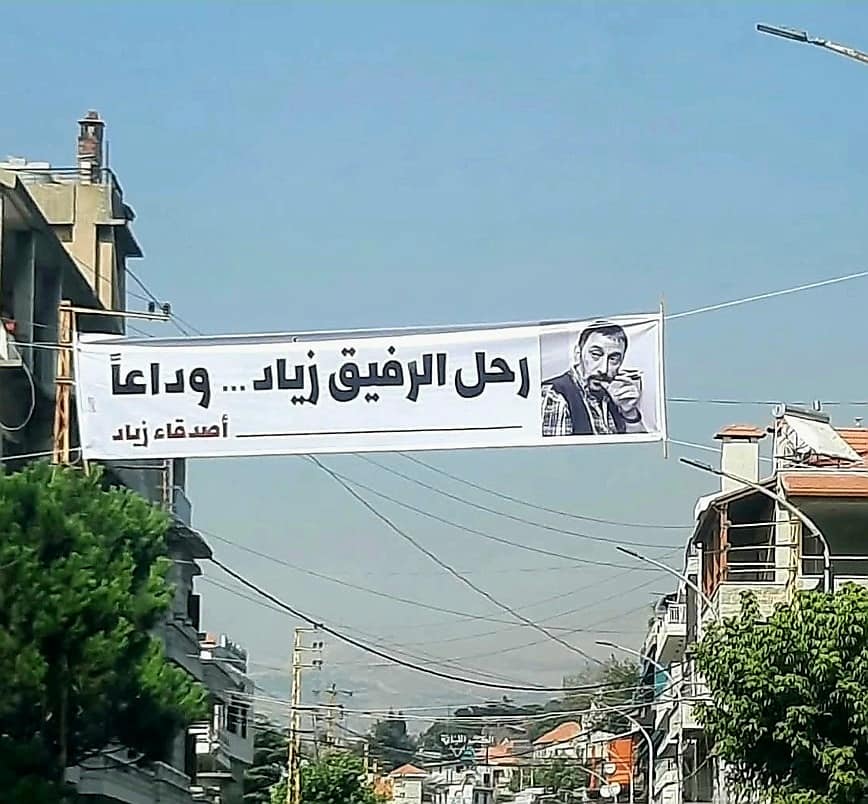 زياد الرحباني