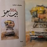 بيجو 504 : رواية عن الإنسان